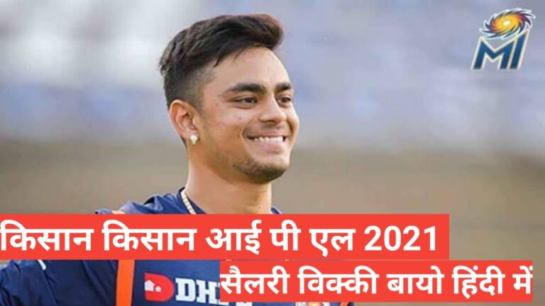 ishan kishan biography in hindi