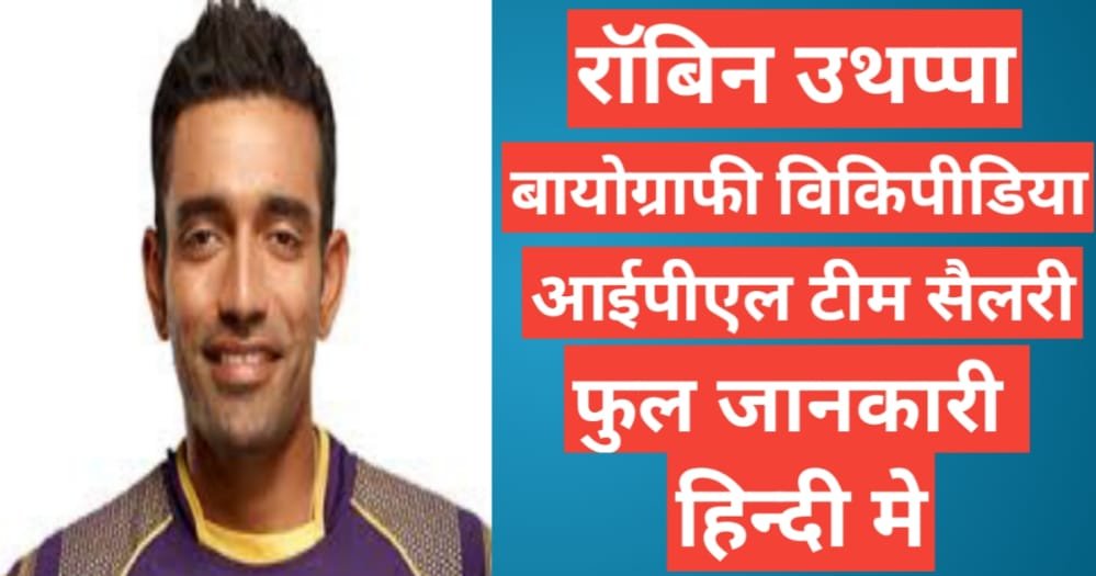 Robin Uthappa biography in hindi