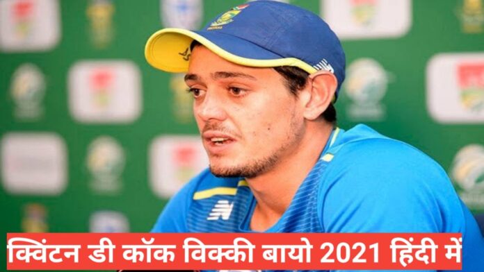 quinton de kock biography in hindi