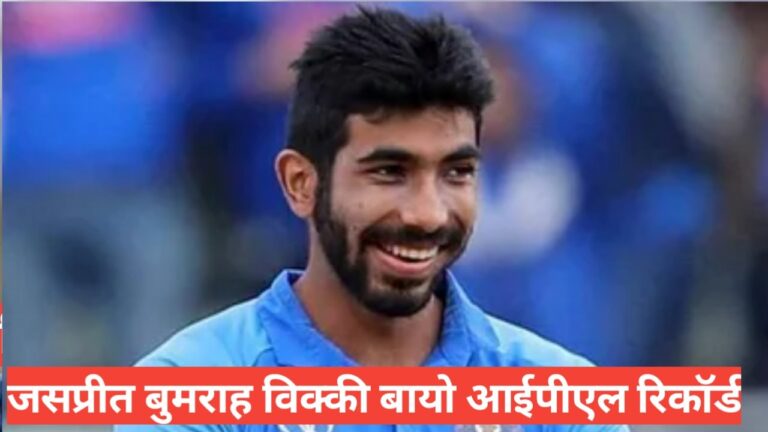 jasprit bumrah biography in hindi