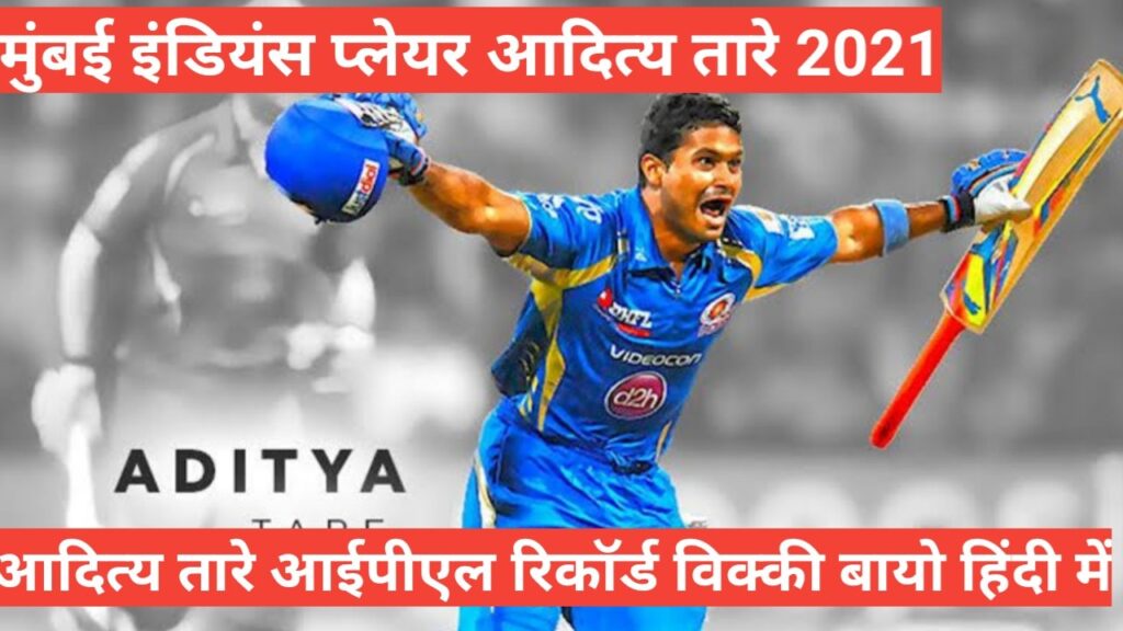 Aditya Tare biography in hindi