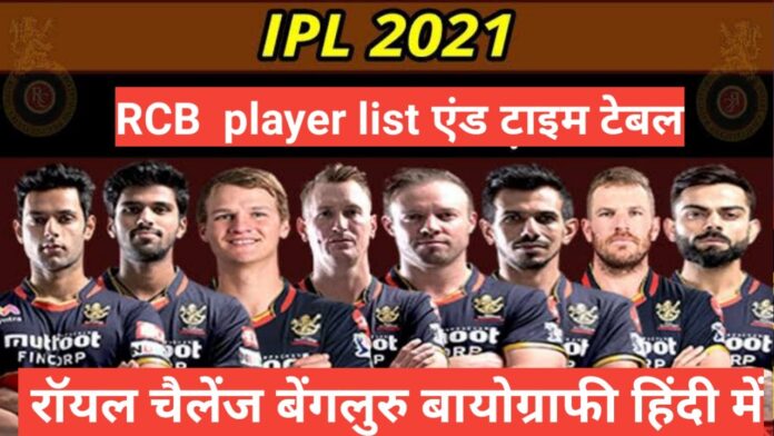 royal challengers bangalore biography in hindi