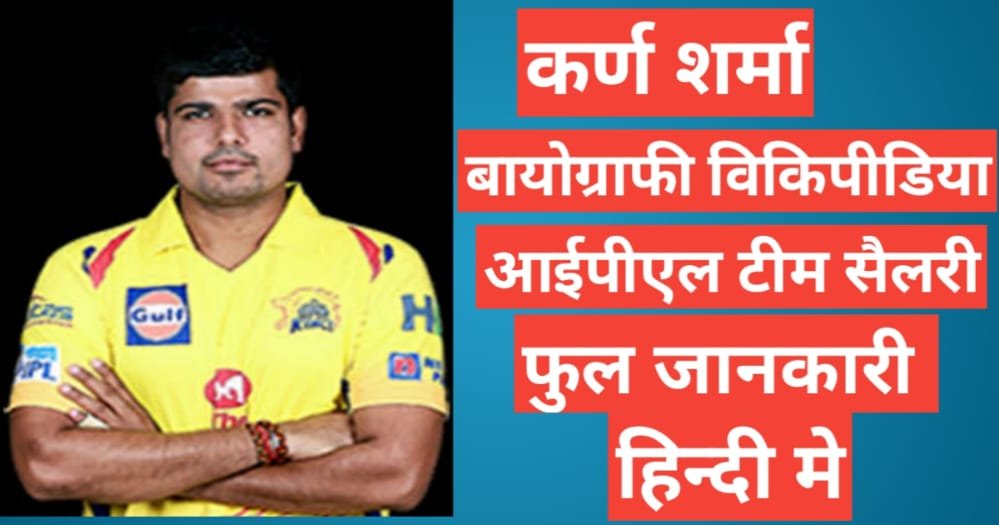 Karn Sharma biography in hindi