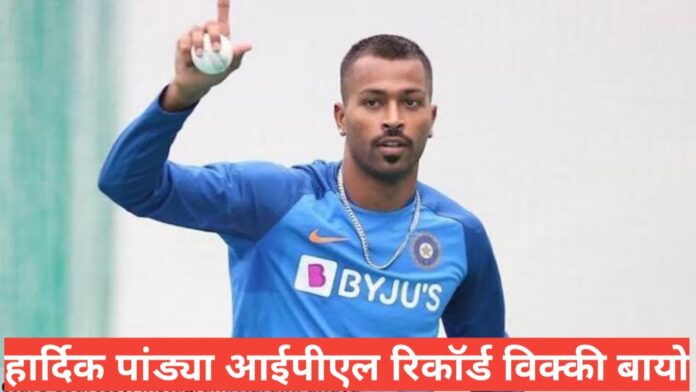 hardik pandya biography in hindi