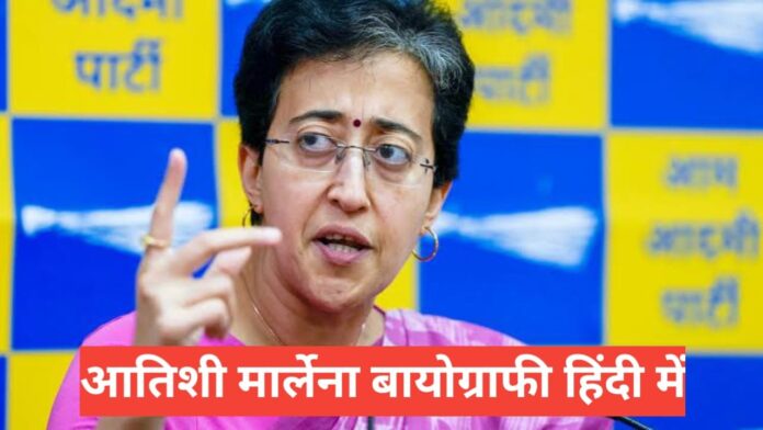 atishi marlena biography in hindi